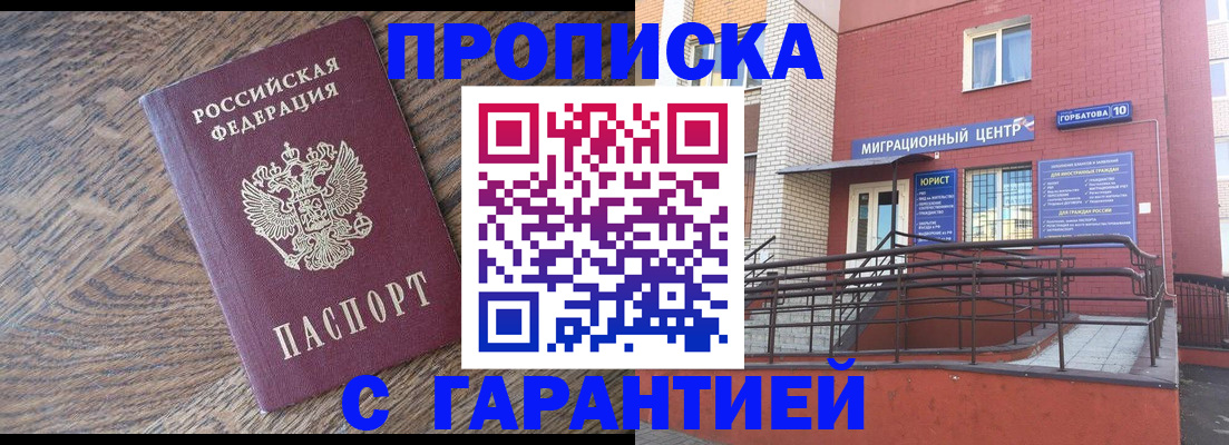 прописка 2025 в Омутнинске