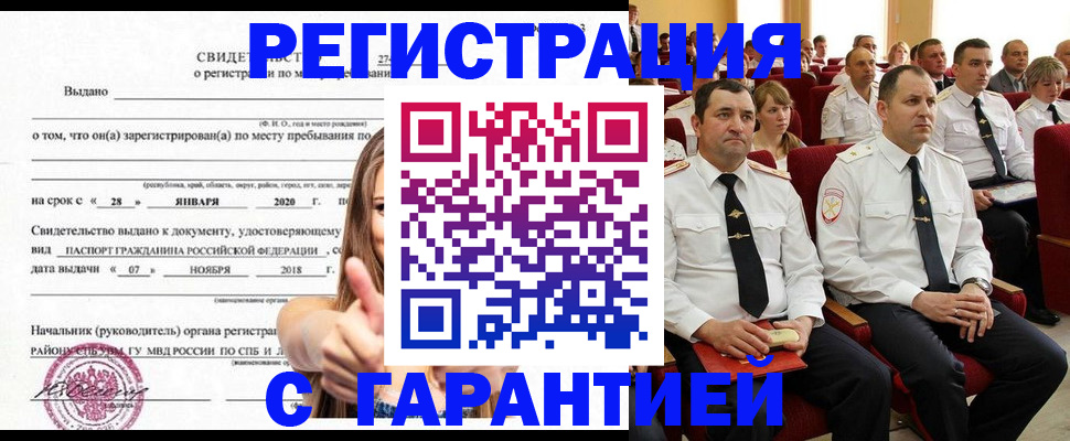 прописка законно в Омутнинске